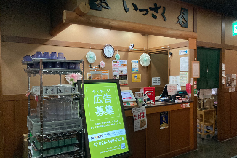 いっさく様設置場所